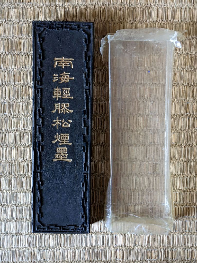 ♦中国 唐墨 文房四宝 古墨 古玩 古美術品 骨董品 未使用未開封 箱なし