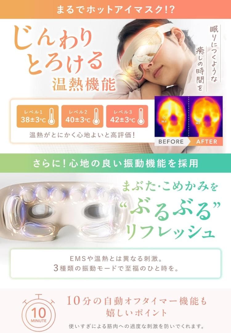 新品 在庫処分 目元ケア アイウォーマー EMS 温熱 振動