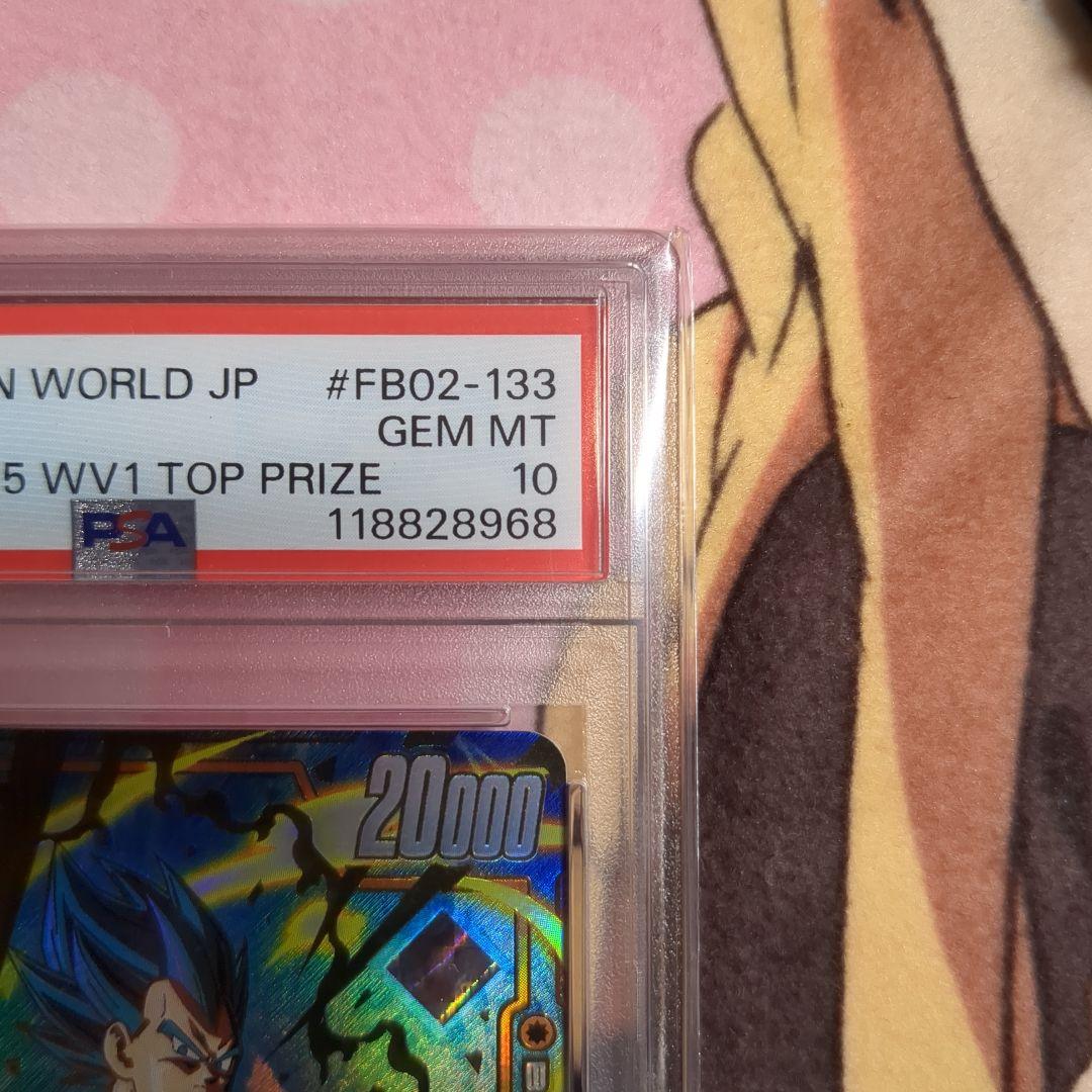 【PSA10】 CS ベジータ チャンピオンシップ プロモ FB02-133