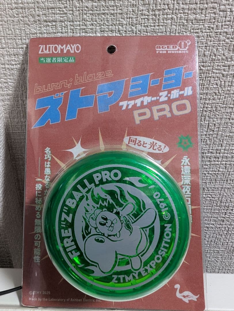 ずとまよ　ガチャ　当たり　ヨーヨー