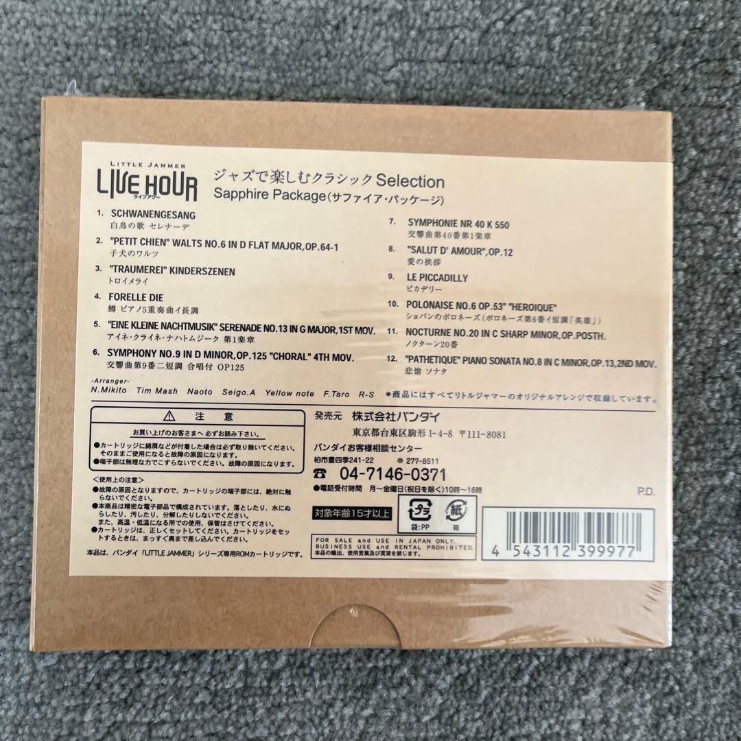 リトルジャマー 専用カートリッジ Vol.13 ジャズで楽しむクラシック　サファ