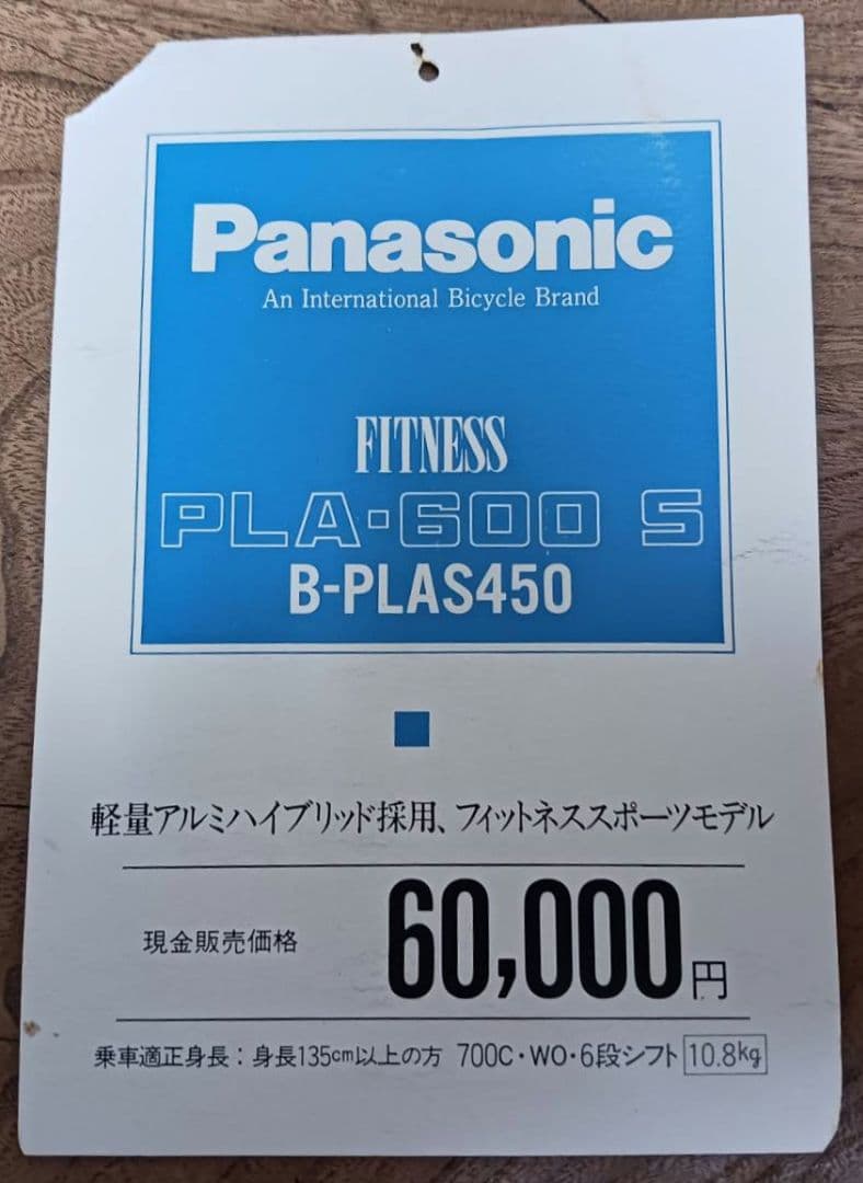 Panasonic パナソニック スポーツ車 新車(未使用車) 送料込 レトロ