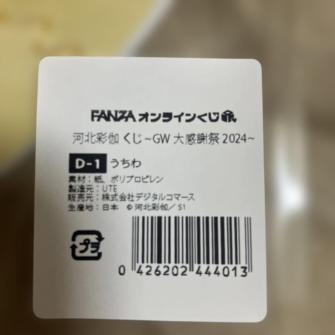 2月15日まで 河北彩伽(河北彩花)グッズセット