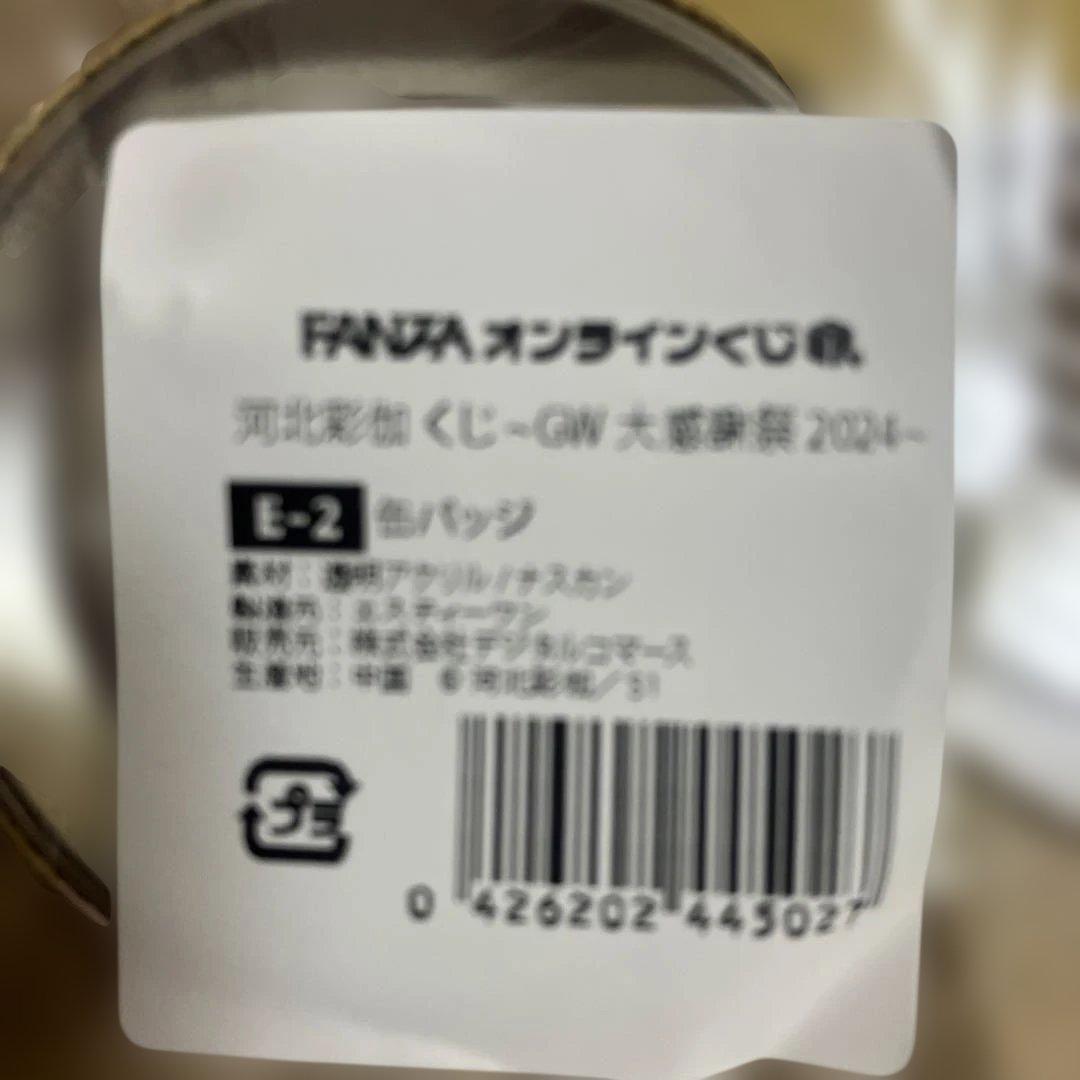 2月15日まで 河北彩伽(河北彩花)グッズセット