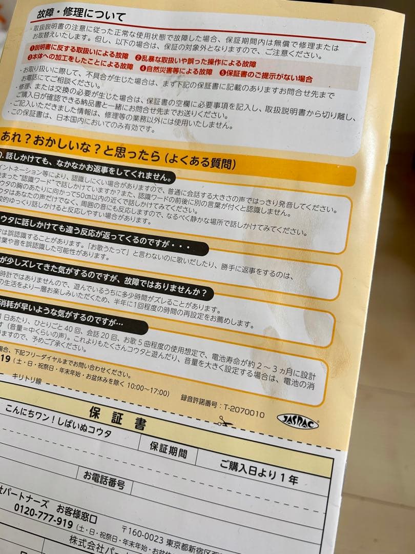 しばいぬ コウタ おしゃべり ぬいぐるみ 美品