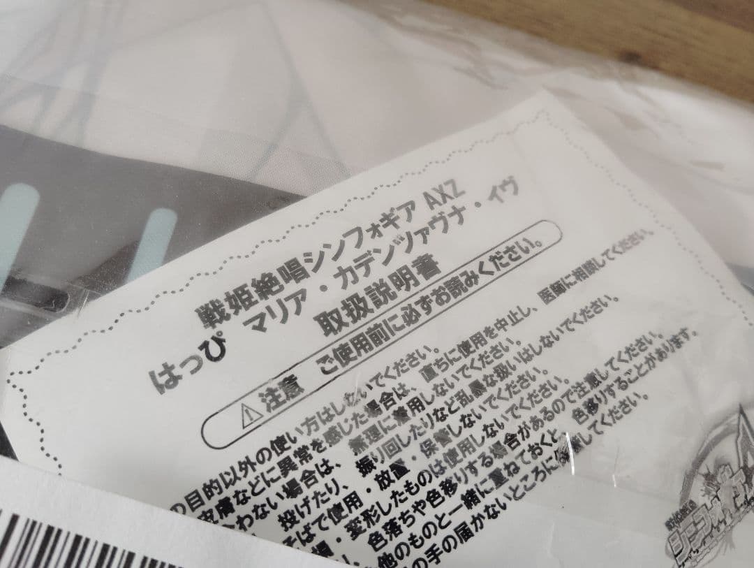 戦姫絶唱シンフォギアAXZ マリア・カデンツァヴナ・イヴ 法被