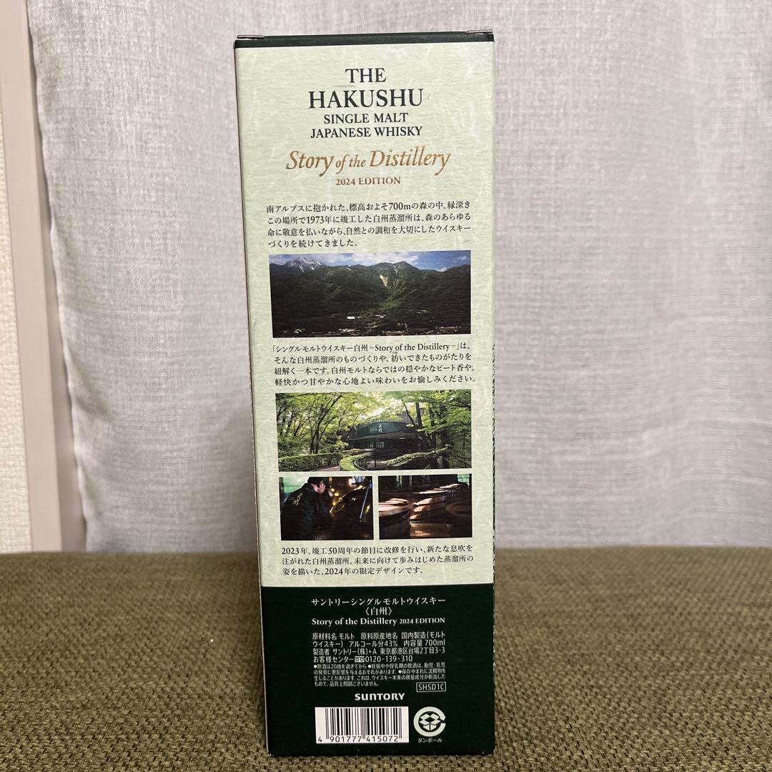 THE HAKUSHU シングルモルトウイスキー 2024エディション