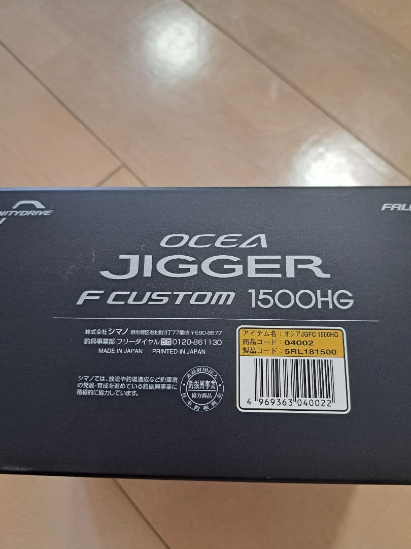 シマノ　オシアジガー　fカスタム　1500 HG