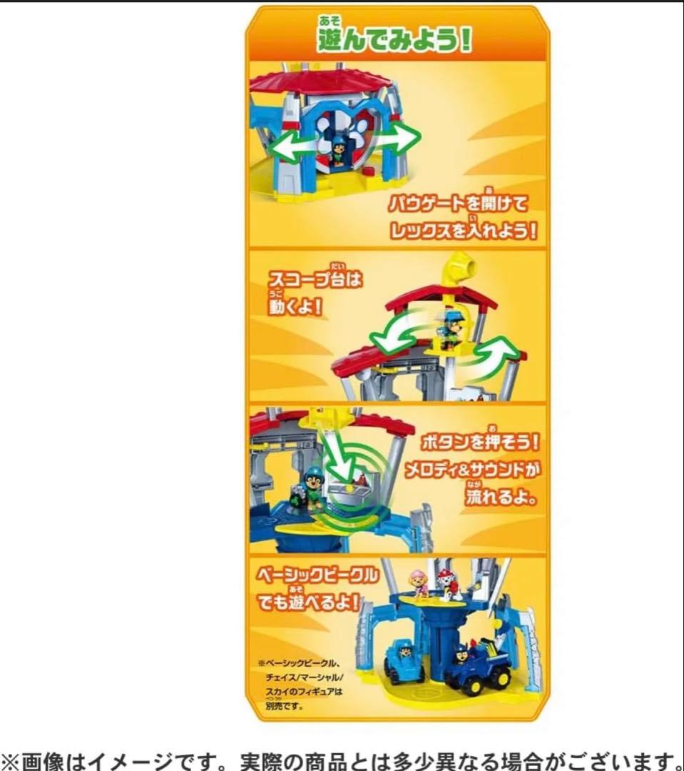 パウパトロール　ダイノステーション ミニカー付き