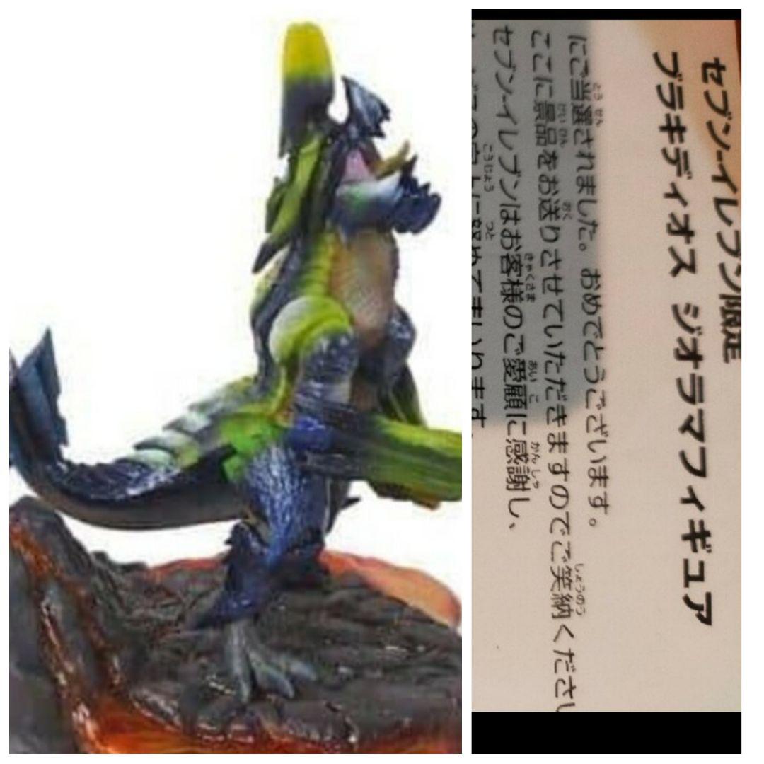 ★超希少★500名限定 ブラキディオスジオラマフィギュア