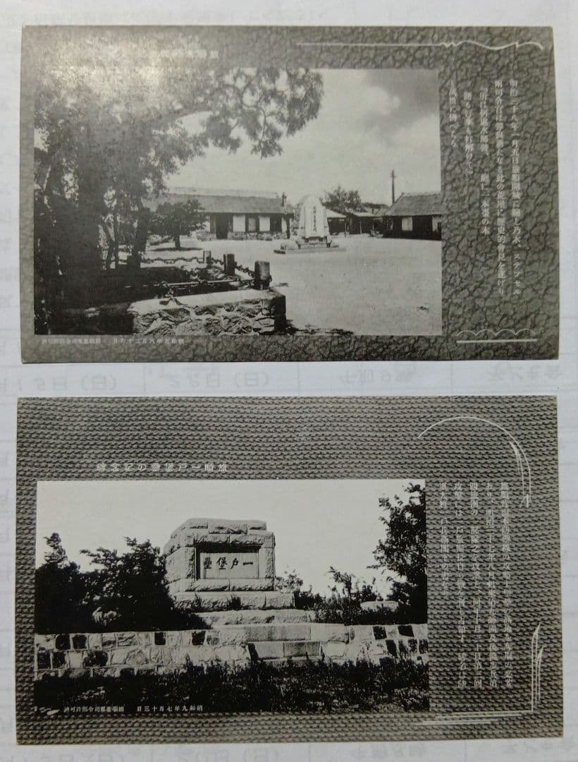 戦後80年の記憶　旅順戦跡の絵葉書　15枚