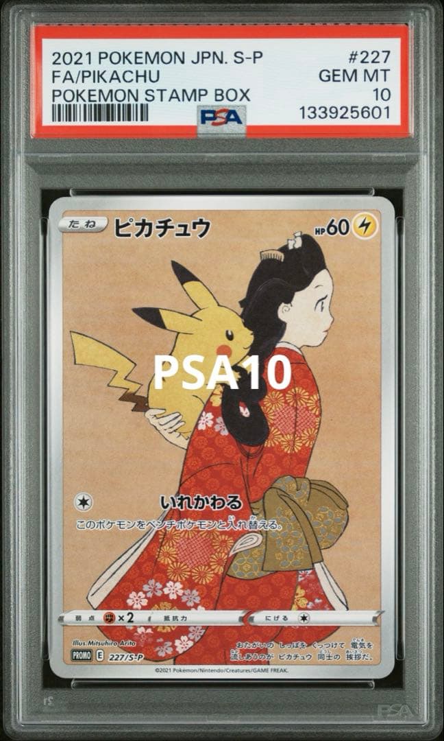 PSA10 ピカチュウ：見返り美人PROMO S-Pプロモカード 227
