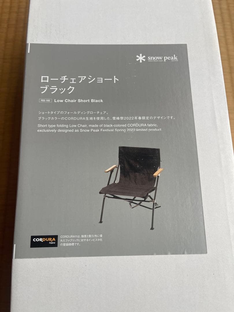 【新品・未使用】雪峰祭限定 スノーピーク ローチェア ショート ブラック