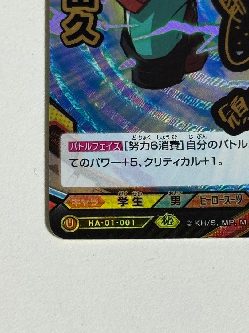 （期間限定値下げ）ヒロアカ TCG 緑谷出久 サインカード　金箔　初期