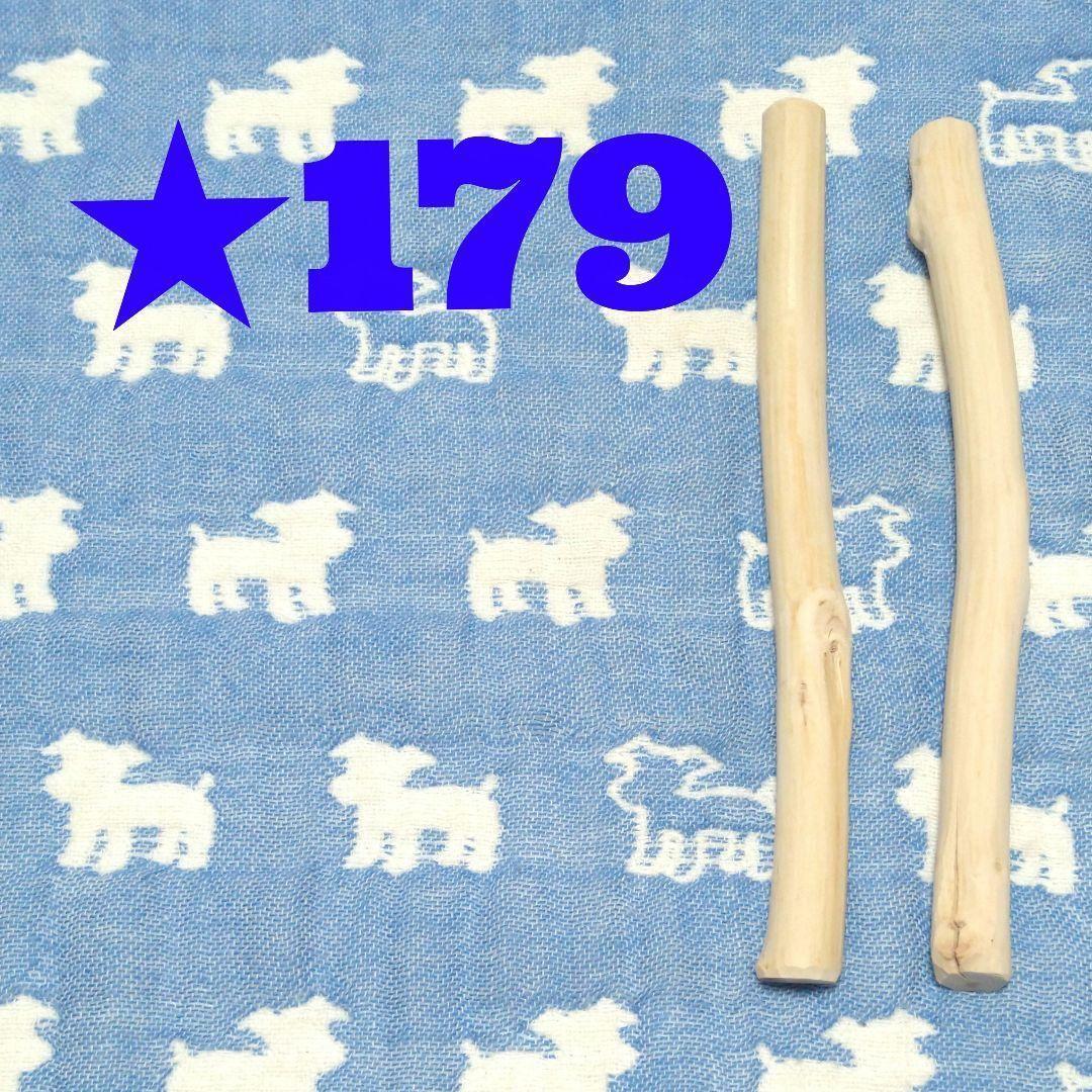 ☆179.犬用国産梨の木、枝、おもちゃ超小型犬向け？歯固め、かじり木、あまがみ