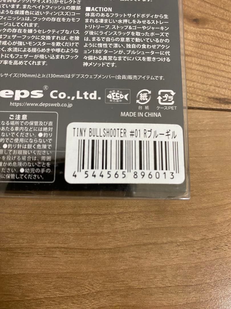 デプス　ルアーセット