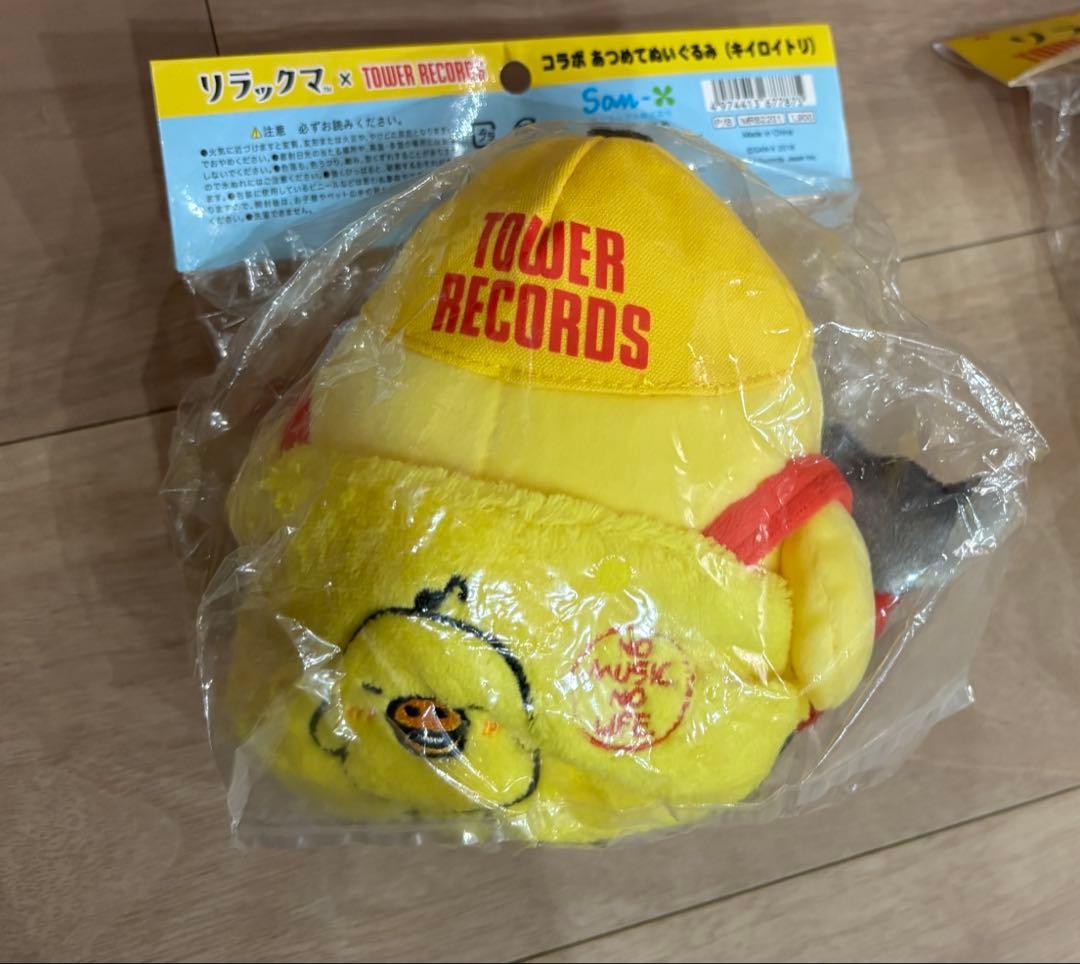 リラックマ×タワレコ コラボ あつめてぬいぐるみ 3点セット