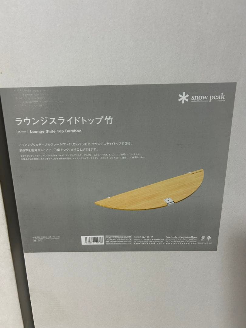 【未使用品】スノーピーク ラウンジスライドトップ竹 CK-155T