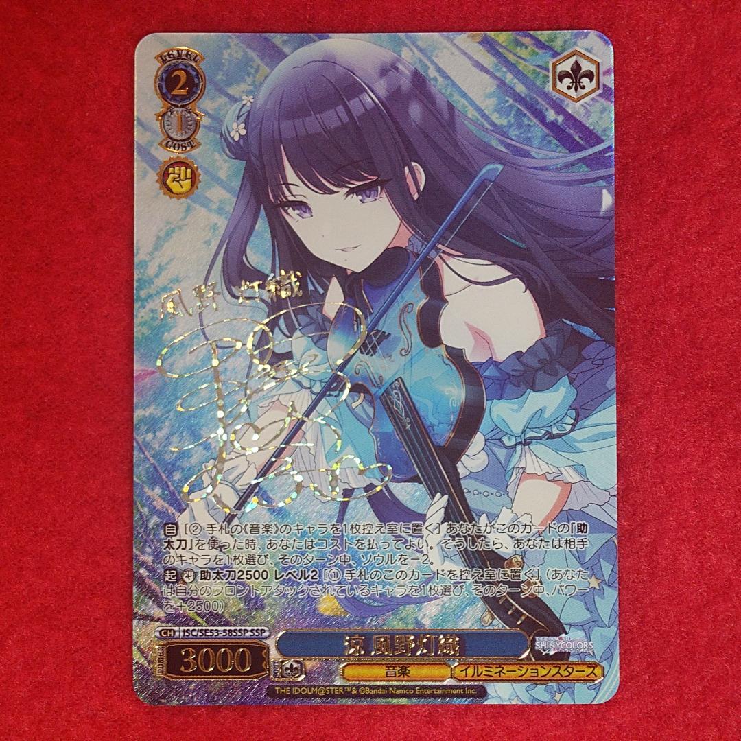 ☆希少品☆　アイドルマスター　涼 風野灯織　SP サイン