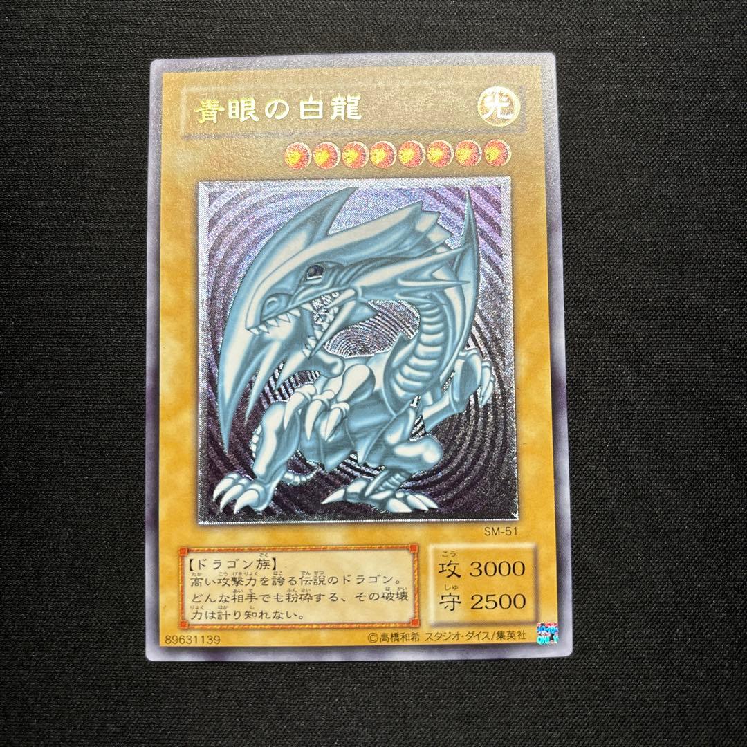 【美品】遊戯王　青眼の白龍　レリーフ