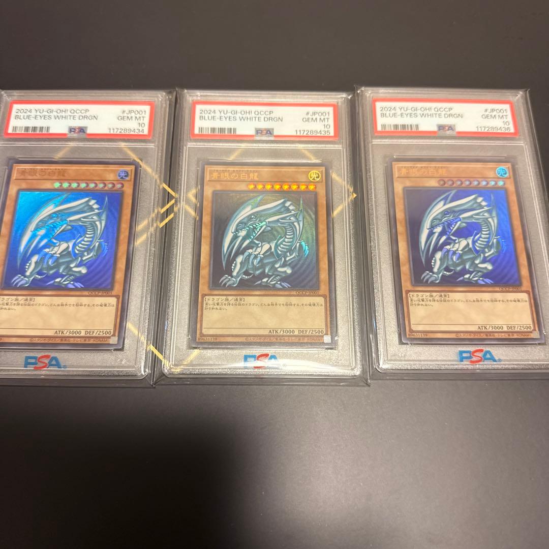 遊戯王　青眼の白龍　ウルトラ　psa10