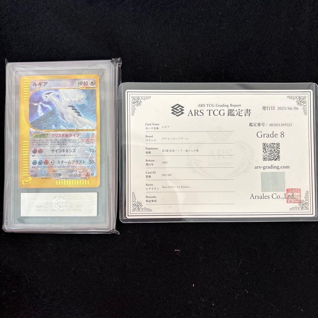 【ARS8】 ルギア