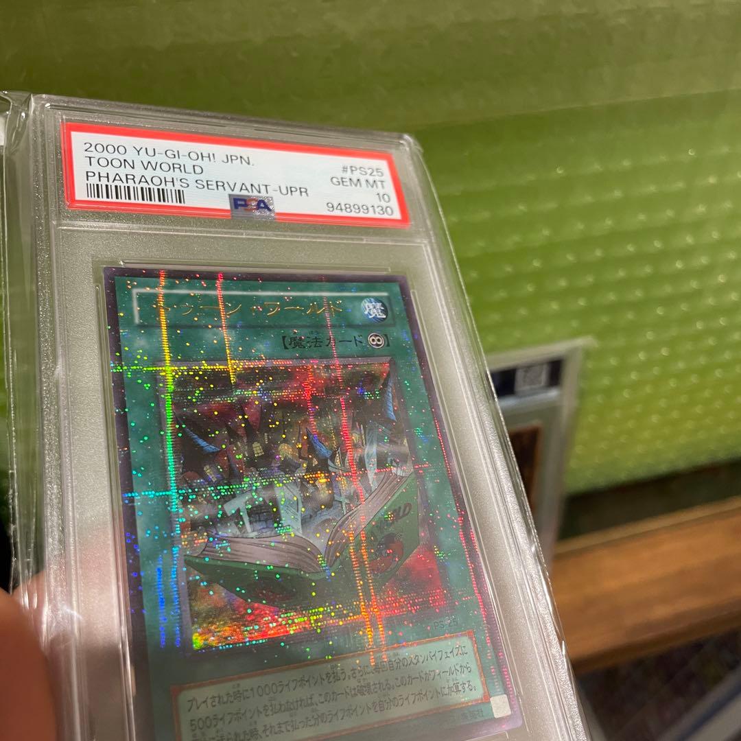 遊戯王　トゥーンワールド　パラレル　psa