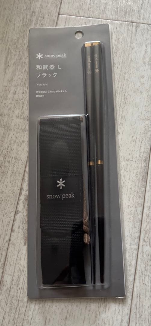 スノーピーク 和武器 Lブラック FES-124 雪峰祭限定