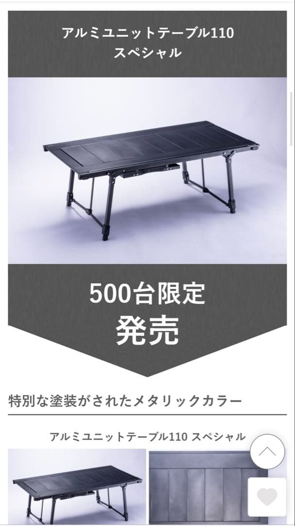 限定品 ALPEN outdoors アルミユニットテーブル110 スペシャル