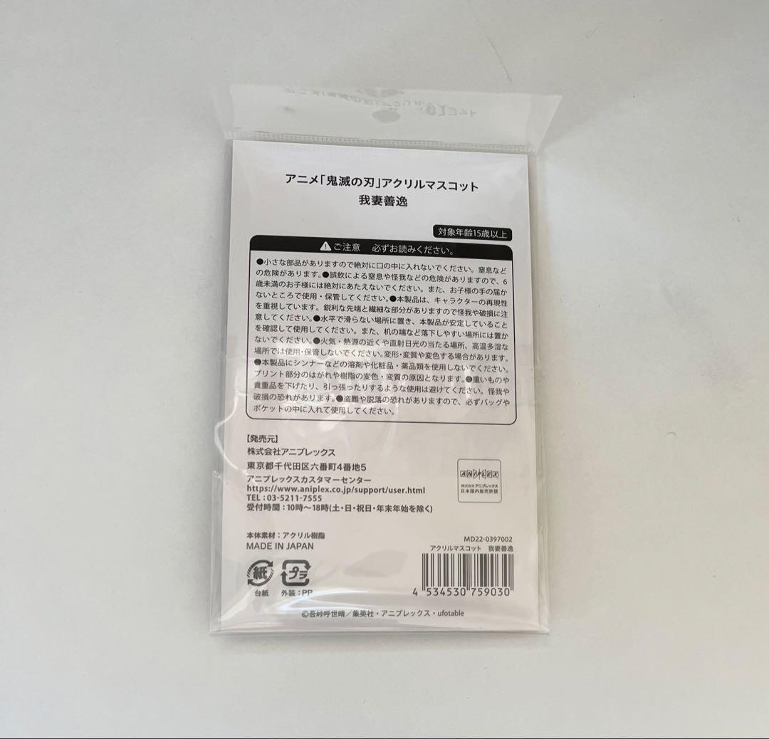agf 2022 我妻 善逸 アクリルスタンド 鬼滅の刃 未開封