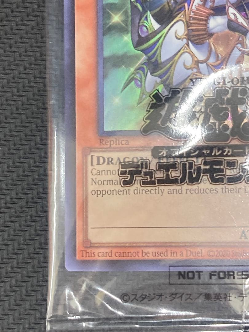 遊戯王 日本選手権 プロモ ドラゴンオブイルミネーション