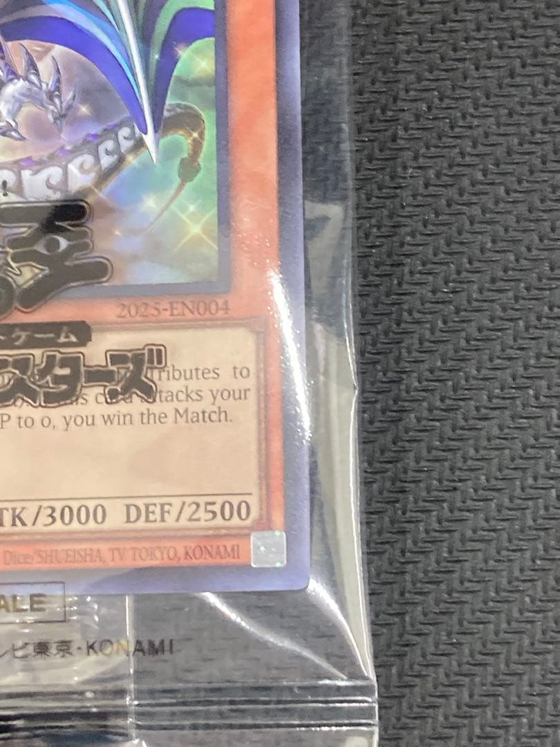 遊戯王 日本選手権 プロモ ドラゴンオブイルミネーション