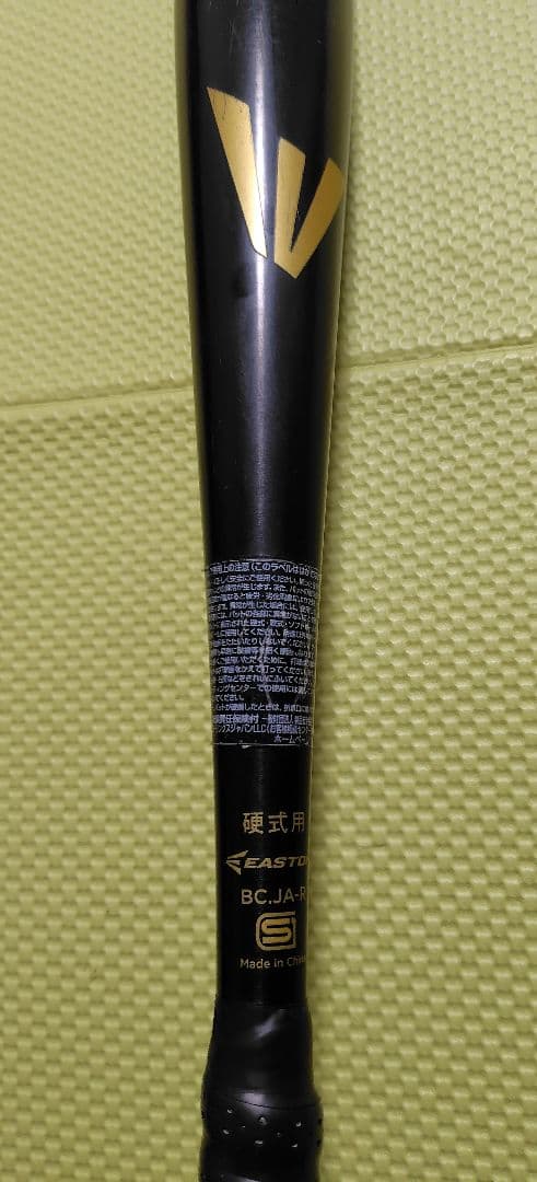 イーストン・新基準対応バット（83cm）【※掲載期間2月23日まで】