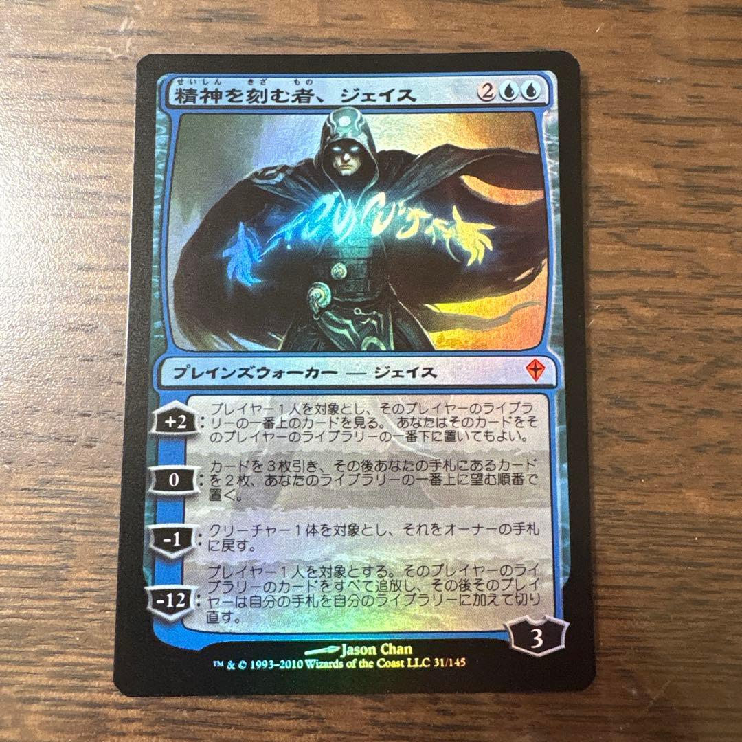 精神を刻む者、ジェイス　foil ワールドウェイク
