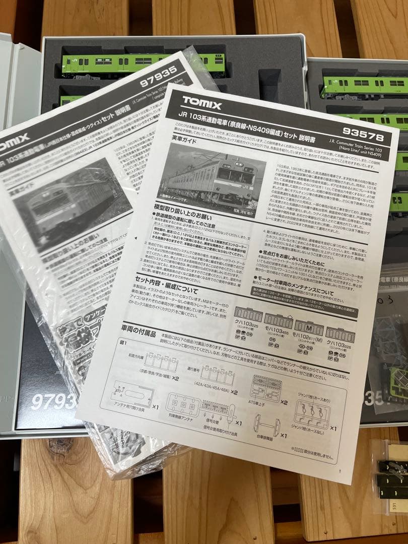 Tomix97935、93578 103系NS409＆407編成　値下限界値