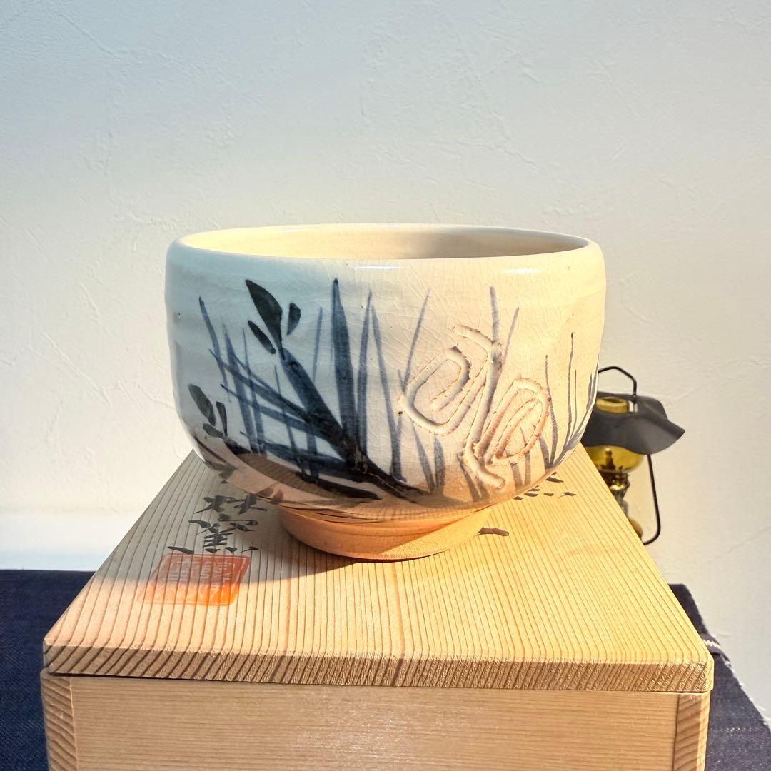 初窯 春山造 志野茶碗 未使用 桐箱入 抹茶碗 茶道具 昭和レトロ 骨董