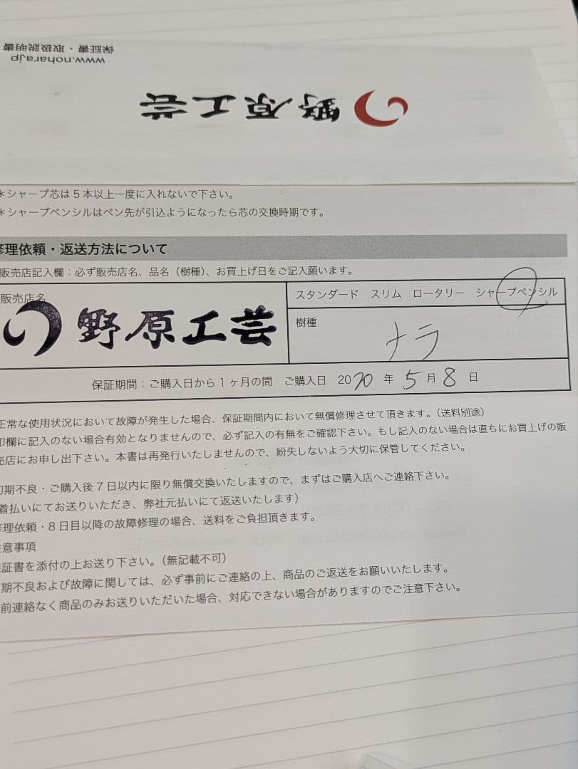 野原工芸　楢　シャープペンシル　旧型　固定式口金　可動式口金