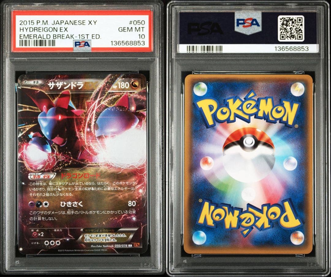 ザザンドラEX RR 050/078 PSA10