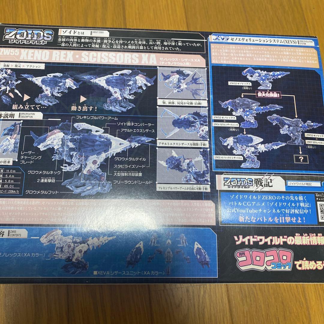 ゾイド　ゾイドワイルド　ゼノレックスシザース