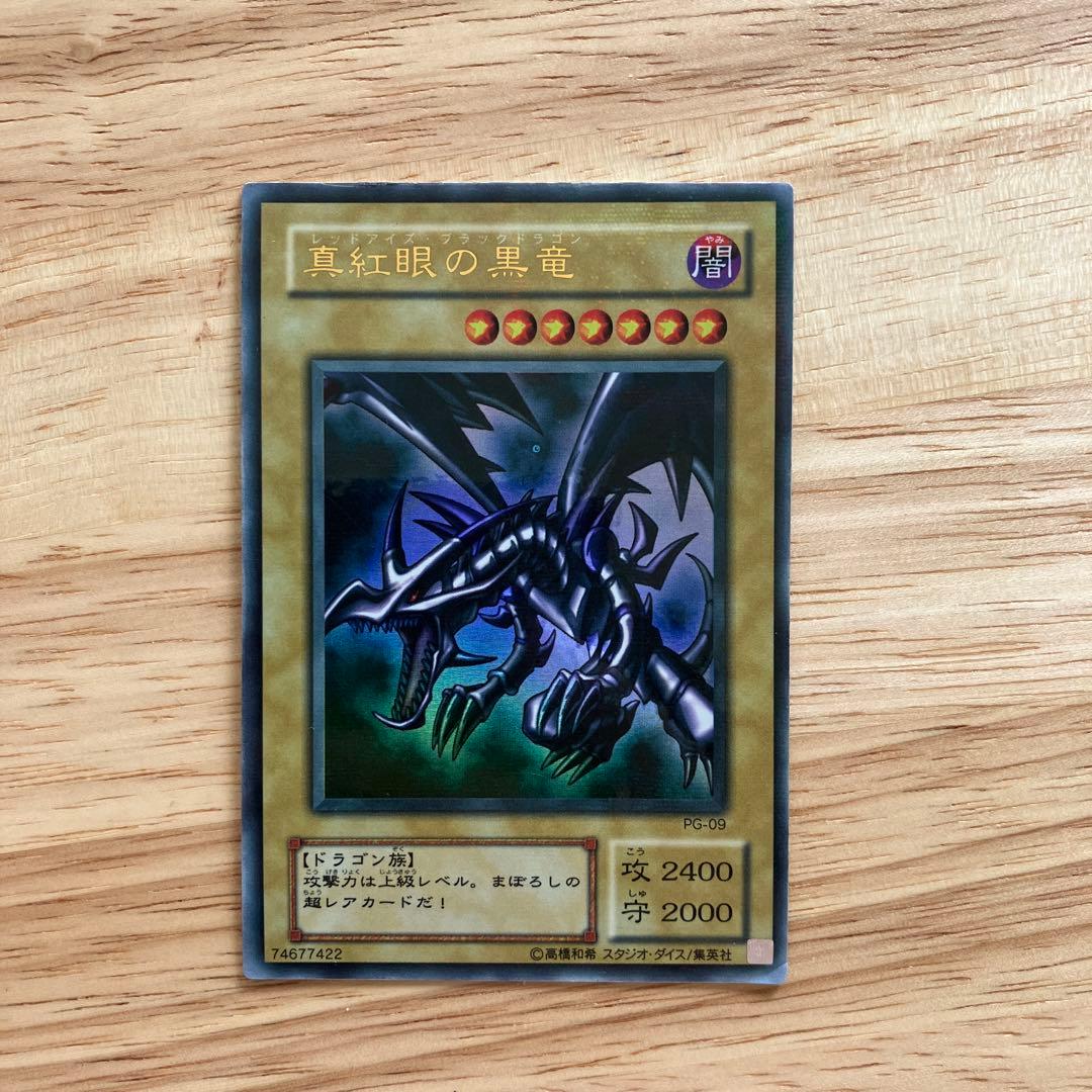 レッドアイズ・ブラックドラゴン　遊戯王