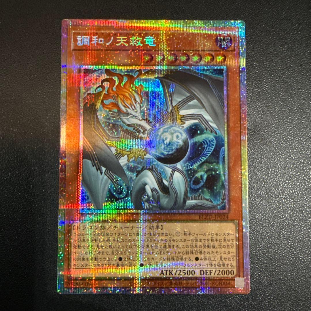 【調和ノ天救竜（フィドラウリス＝ハルモニア）】プリシク