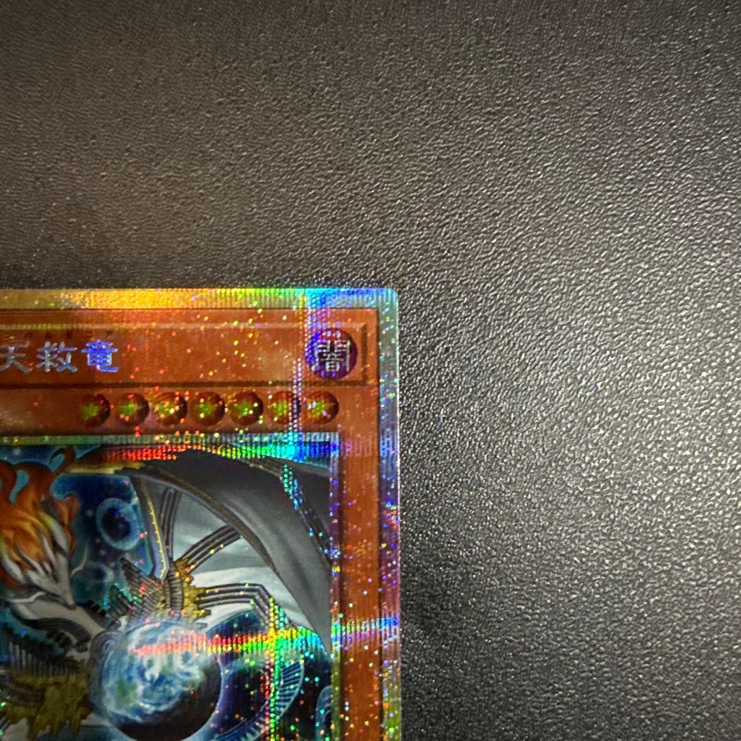 【調和ノ天救竜（フィドラウリス＝ハルモニア）】プリシク