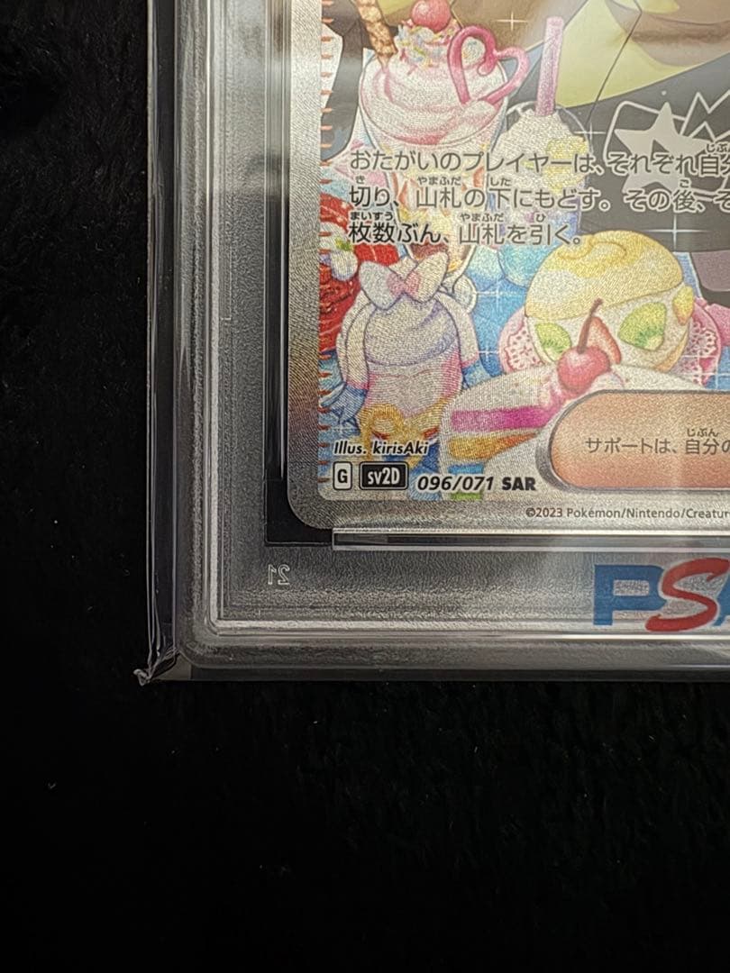 ⭐️最終値下げ⭐️【PSA10】ナンジャモ SAR クレイバースト 096/071