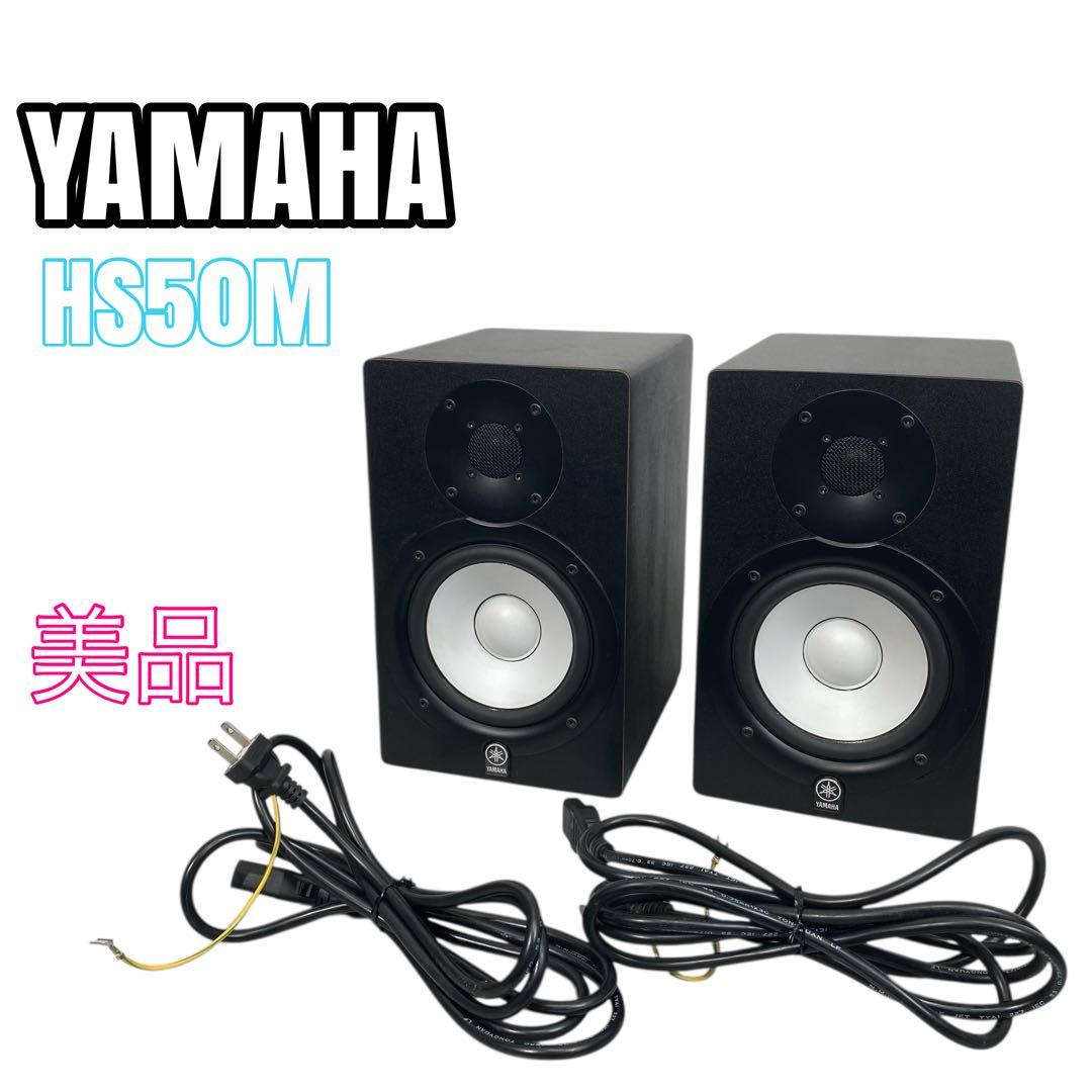 【美品】YAMAHA パワードモニタースピーカー HS50M ペア