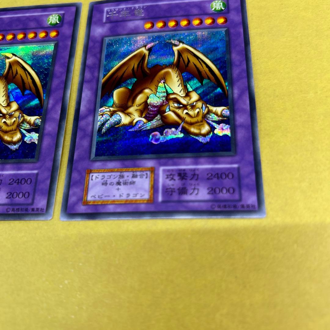 遊戯王／千年竜 初期版シークレットカード 3枚セット