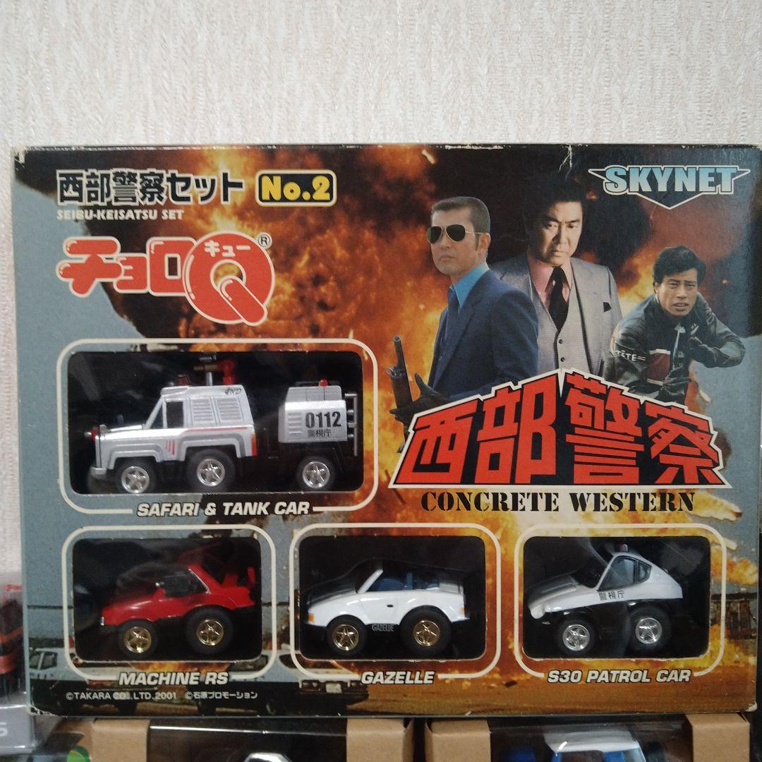 チョロQ西部警察セットNo1,2,3