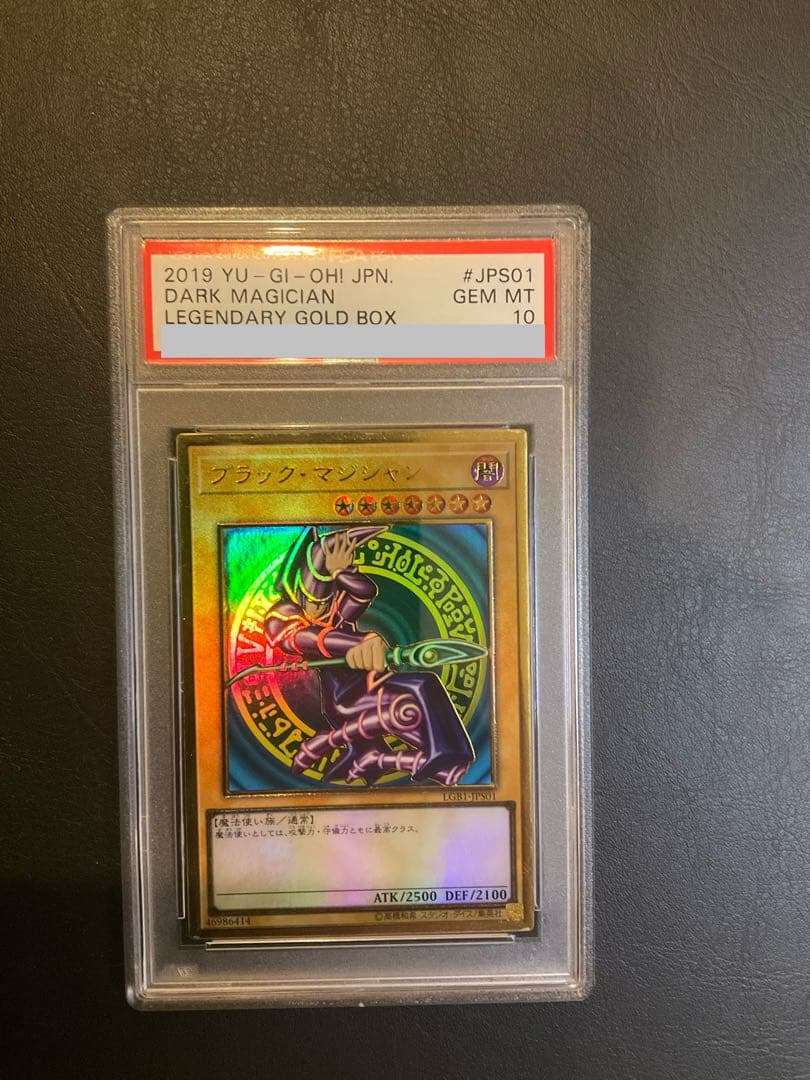 【PSA10】遊戯王 青眼の白龍・真紅眼の黒竜・ブラックマジシャン　3点セット