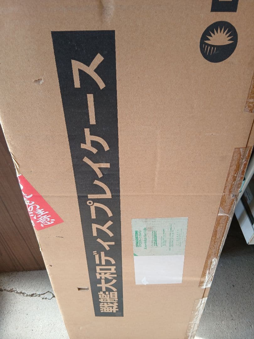 戦艦大和ディスプレイケース 中古未開封品