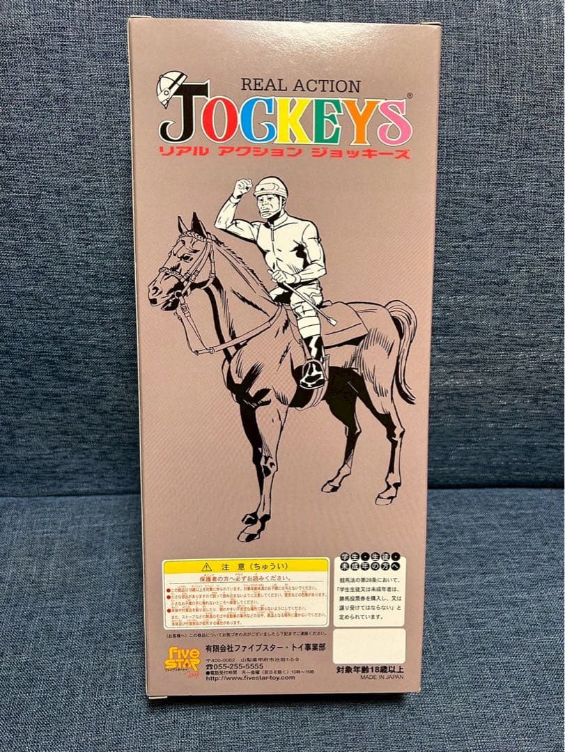 【非売品】リアルアクションジョッキーズ 武豊ディープインパクト騎乗モデル
