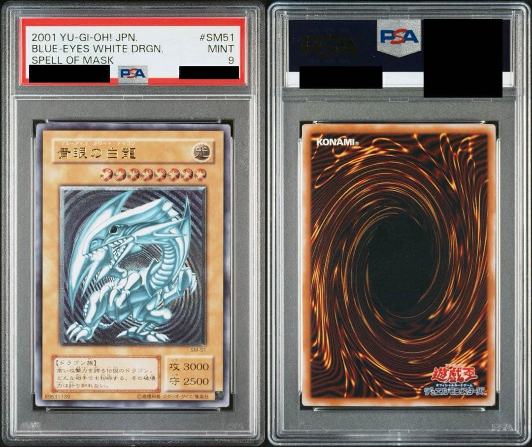 ブルーアイズ・ホワイト・ドラゴン レリーフ　青艶 PSA9 SM-51